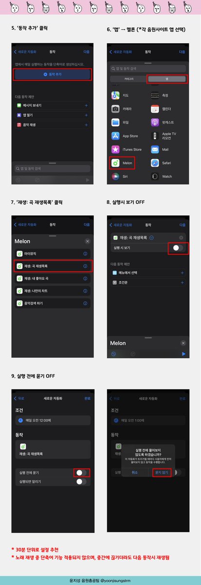 yoonjisungstrm's tweet photo. 🌹오토스밍가이드🌹

숨스가 끊기지 않도록 설정 부탁드립니다🙏

📱IOS https://t.co/oVJzA0HBwP