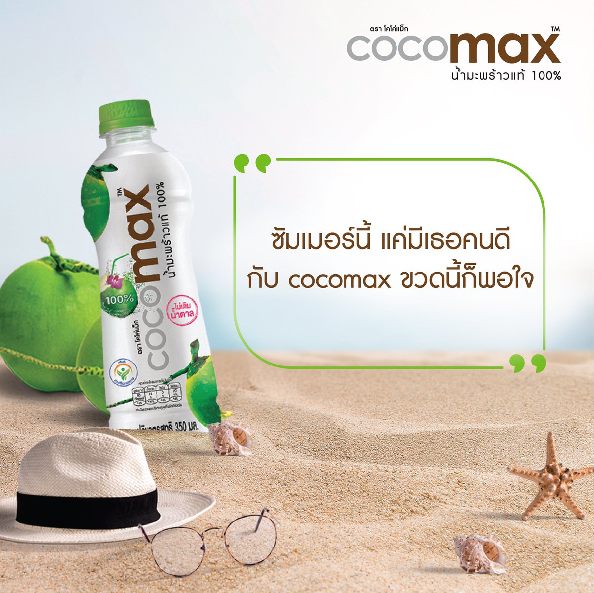 cocomax tweet media