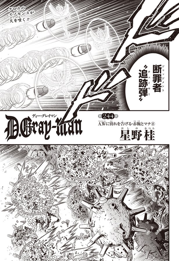 第244夜 ａ ｗに別れを告げる 赤腕とマナ 感想 シロクロライン