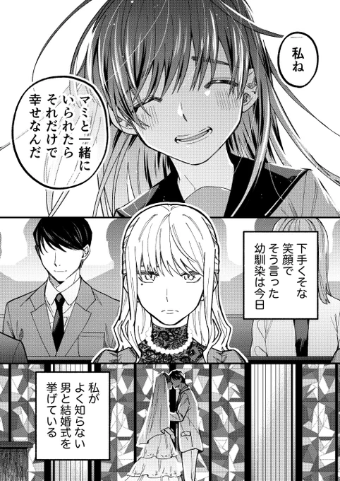 【創作漫画】幼馴染は今日結婚式を挙げた(1/3) 