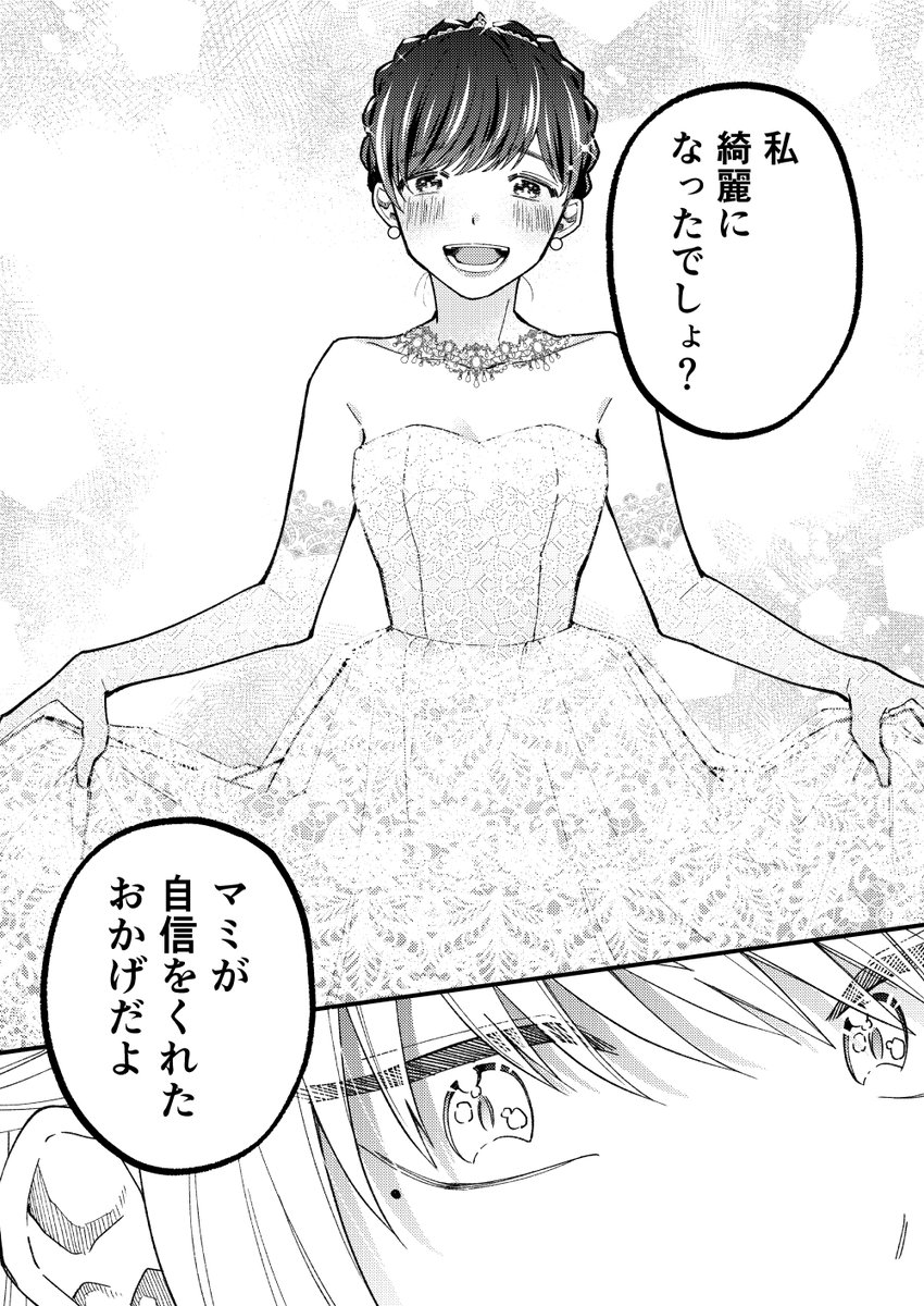 【創作漫画】幼馴染は今日結婚式を挙げた(3/3) 