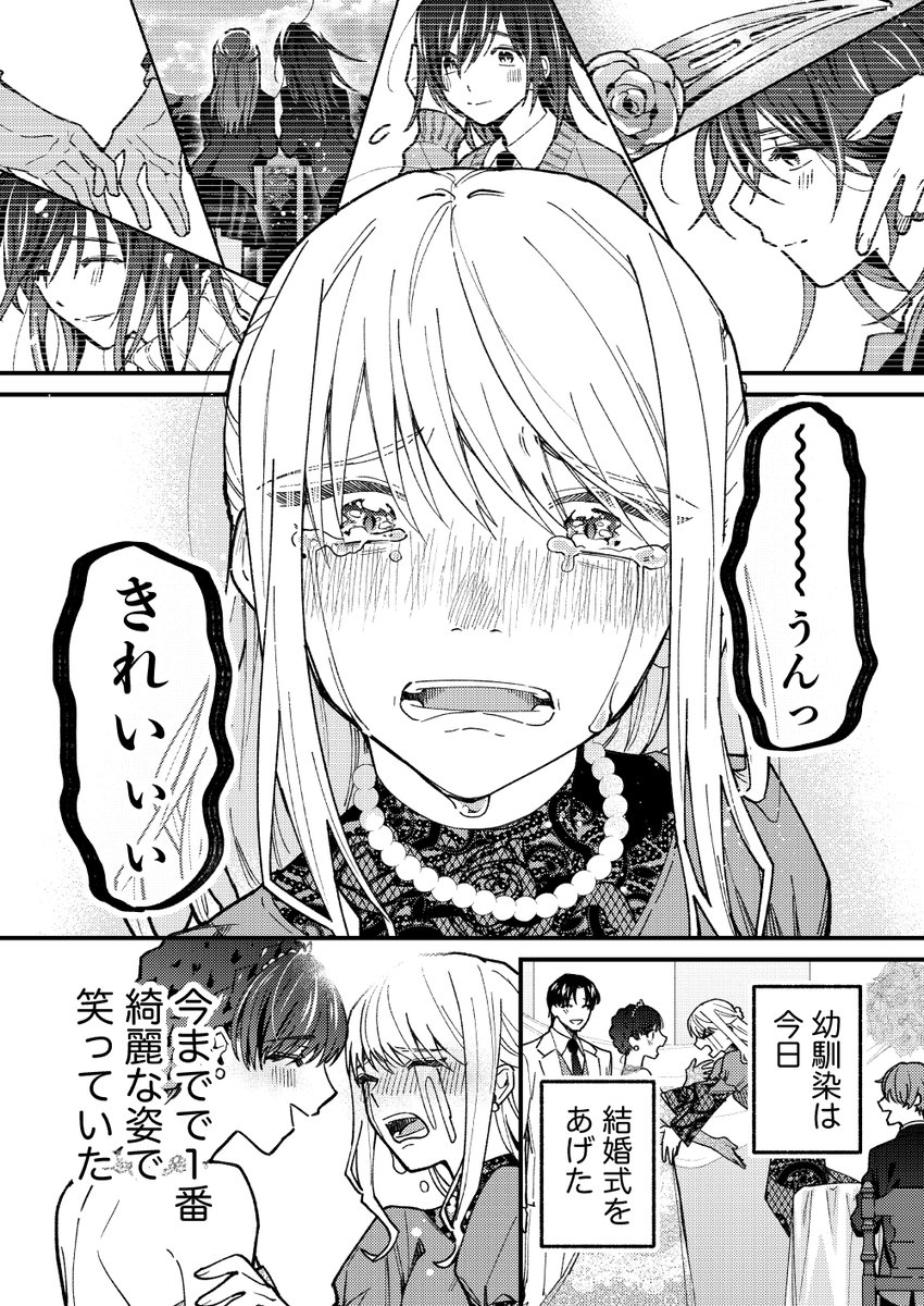 【創作漫画】幼馴染は今日結婚式を挙げた(3/3) 