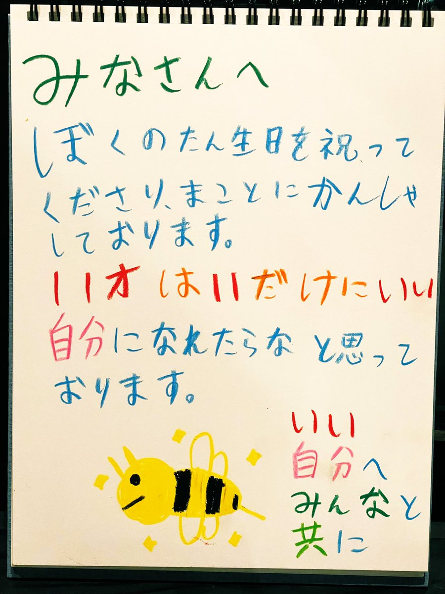 いただいた誕生日コメント、11才になったマンも全部読ませていただき