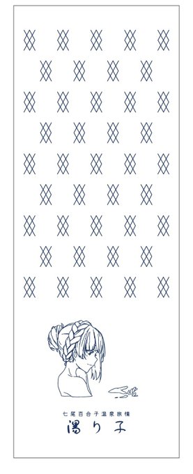 湯り子てぬぐいは最終修正完了してこんな感じで出ます! https://t.co/c20MNAyq37 