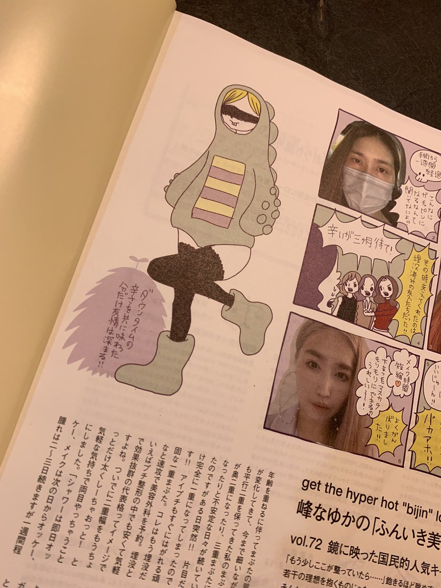 本日発売のNumeroの巻末連載、ある日突然片目だけ二重になってしまった私が、ヒアルロン酸打つ感覚で軽ーい気持ちで両目とも埋没してみたら3ヶ月間ガチャピンのような目で過ごすことになった悲劇を書きました! でも結末はハッピーエンドだよ! 