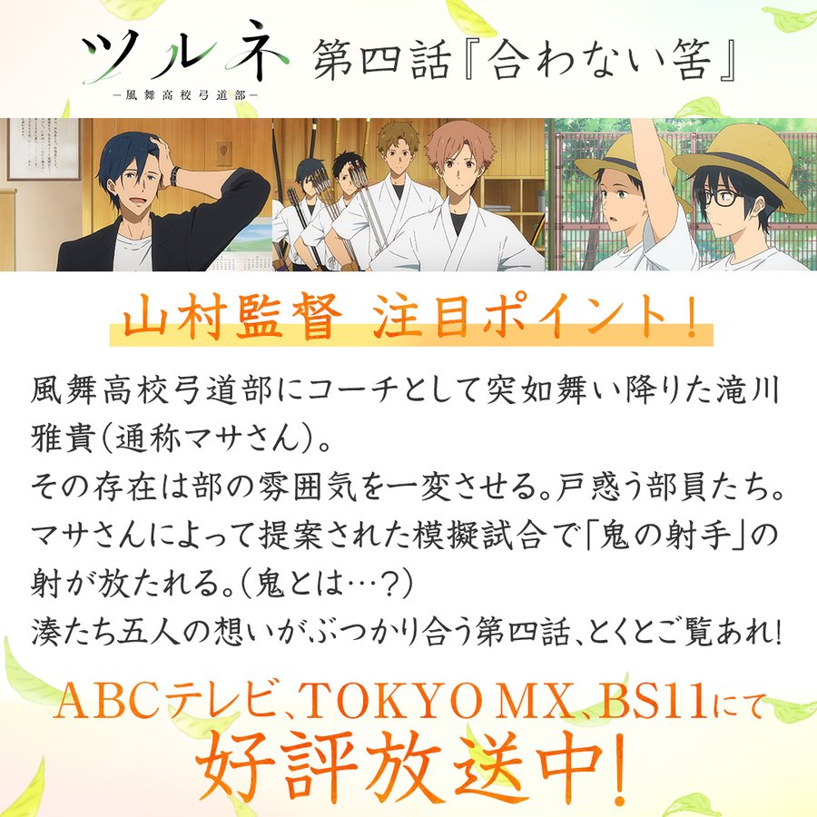 ツルネ 8話の見逃し配信 動画無料視聴方法 全話ネタバレ Art9 トレンド情報局