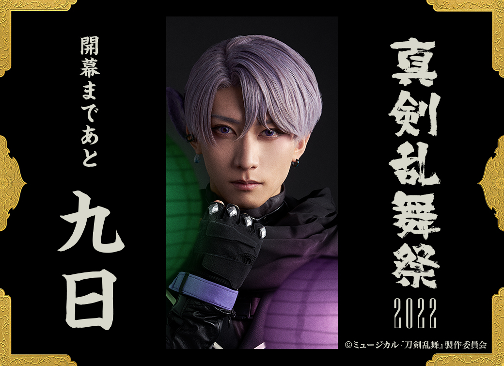 ミュージカル『刀剣乱舞』公式 on X: