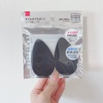 110円で日中のメイクのレベルを格上げできる。ダイソーのオイルオフスポンジ