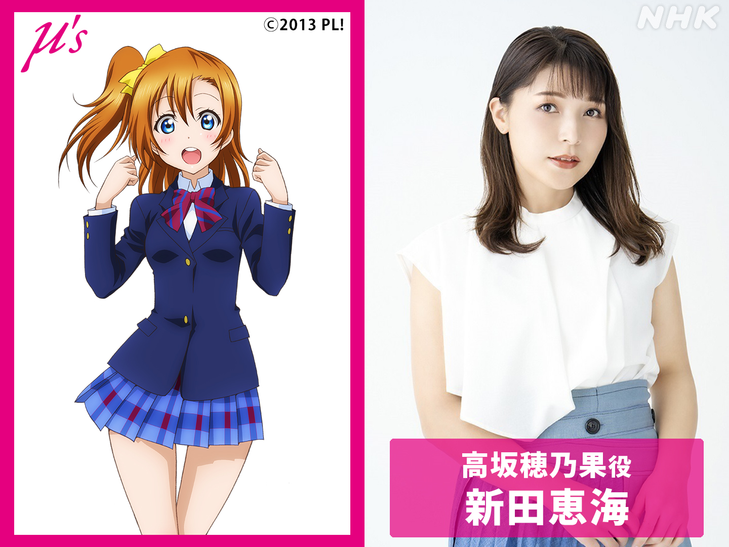 ラブライブ アクリルスタンド 園田海未 Snow halation どぎつい