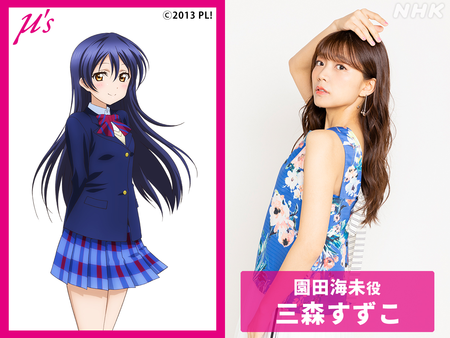 ラブライブ! μ's やりきれな 園田海未 三森すずこ 直筆サイン ラブライブ! μ's やりきれな 園田海未 三森すずこ 直筆サイン