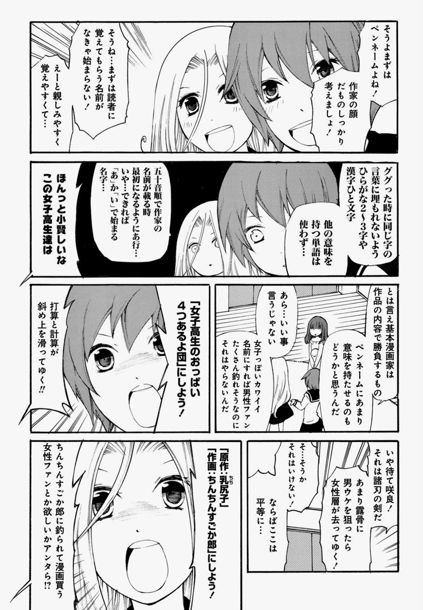 漫画家目指し女子達の非常にセリフが多い漫画 2/2 