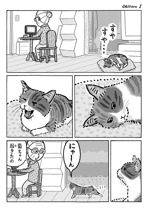 2ページ猫漫画「お昼寝から起きたら」 