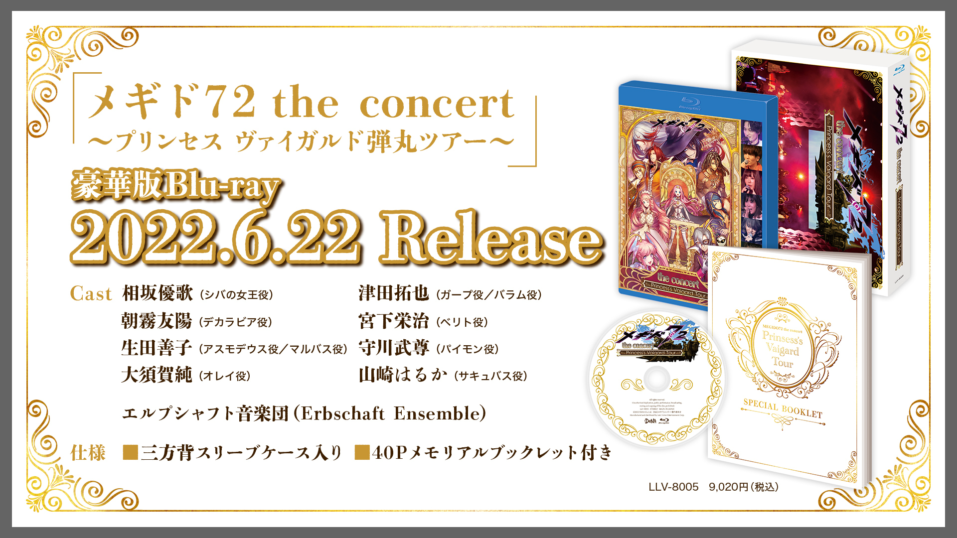 メギド72 THE CONCERT ～新年の宴～ Blu-ray Amazon.co.jp: メギド72 the concert 新年の宴 Blu-lay disc