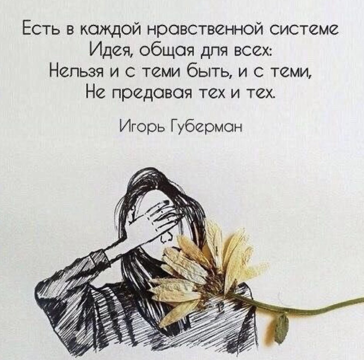 Не предавая тех и тех Губерман