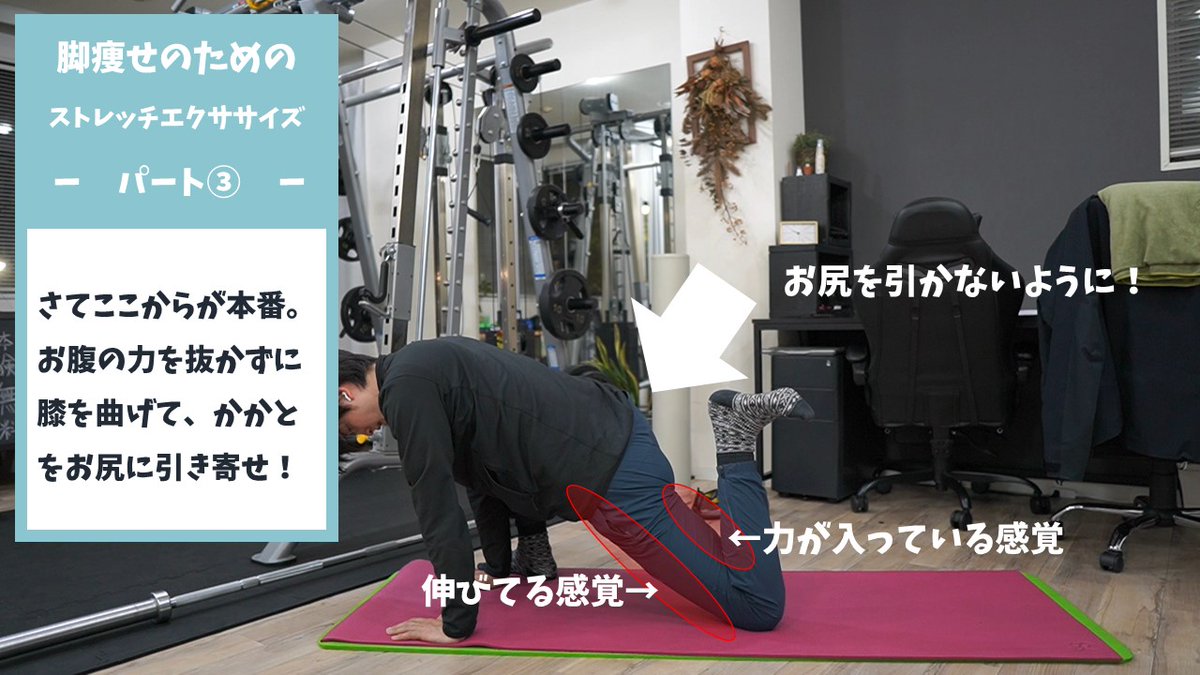 personal_ke_ta's tweet photo. 脚痩せ出来る人はこれがスムーズに出来る人。「反り腰さん」「太ももパンパン」「もも裏が弱い」そんな方にはめっちゃキツいよ、このストレッチエクササイズ。太もも裏の筋肉が動いている感覚と、股関節の付け根から太もも全体が伸びることを感じて下さい！太ももの柔軟性チェックにもなります！ https://t.co/J1LagOZQPw