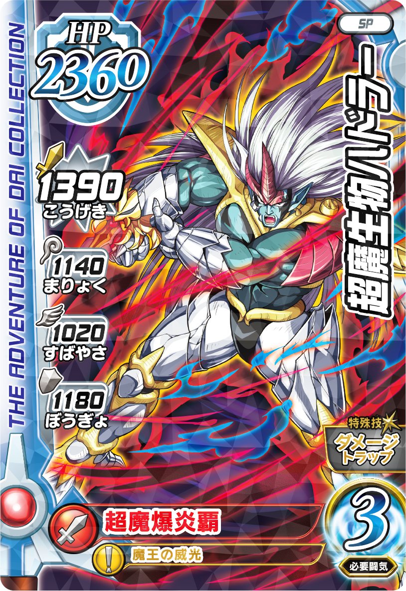 本日4/29(土)～スペシャルカード「超魔生物ハドラー」がもらえる