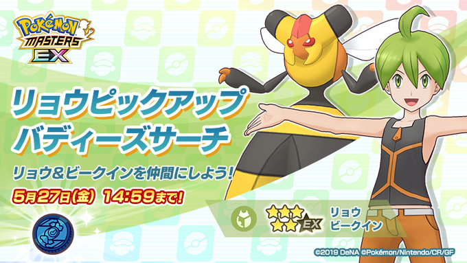 Pokemon Masters Exのニュース 最新つぶやきまとめ Androidアプリ ページ2 Applion