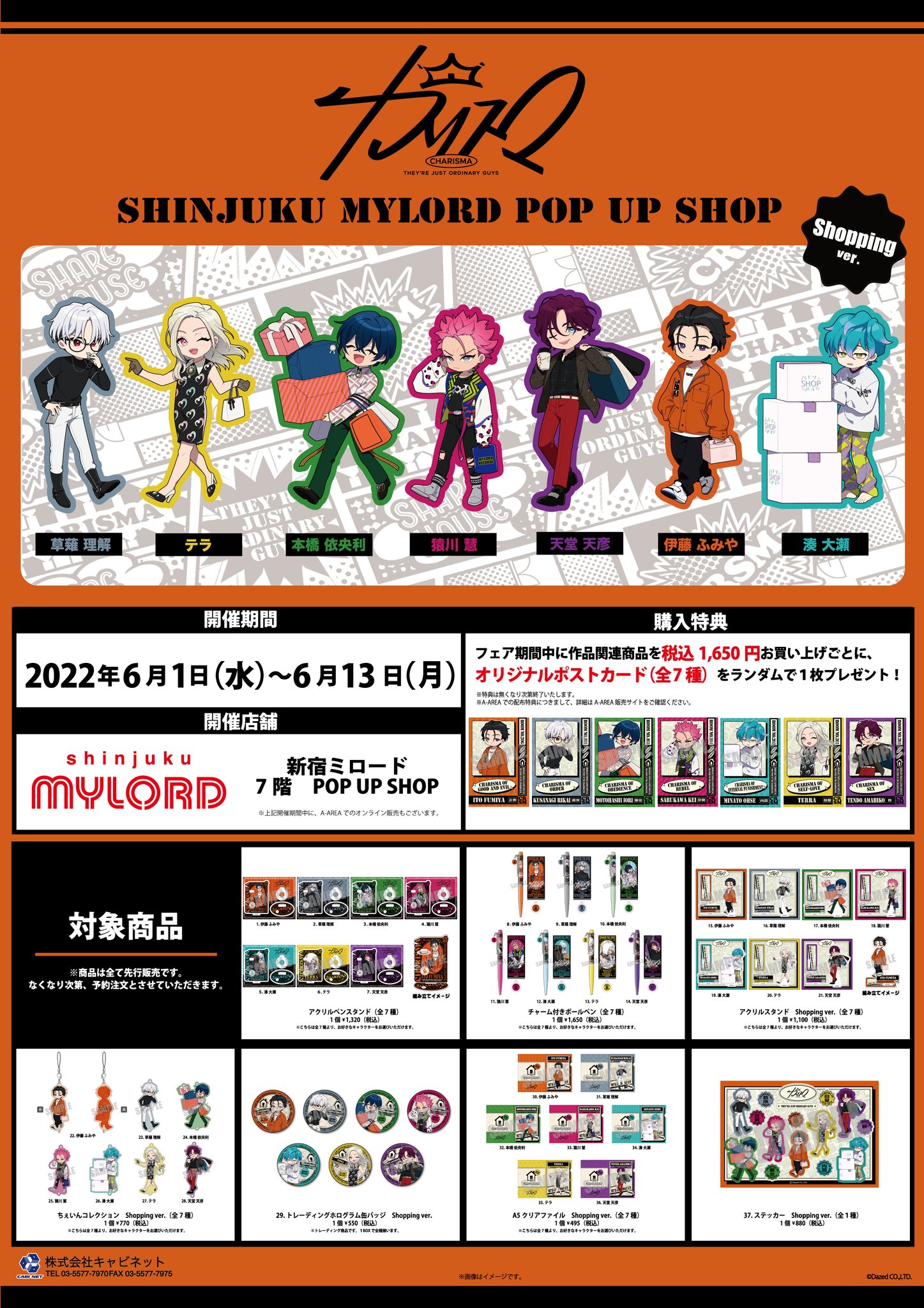 大好き カリスマ 新宿ミロード ポップアップショップ 草薙理解 缶