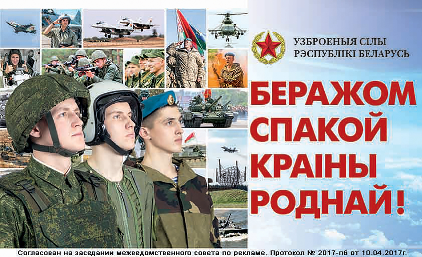 Реклама армии Белоруссии