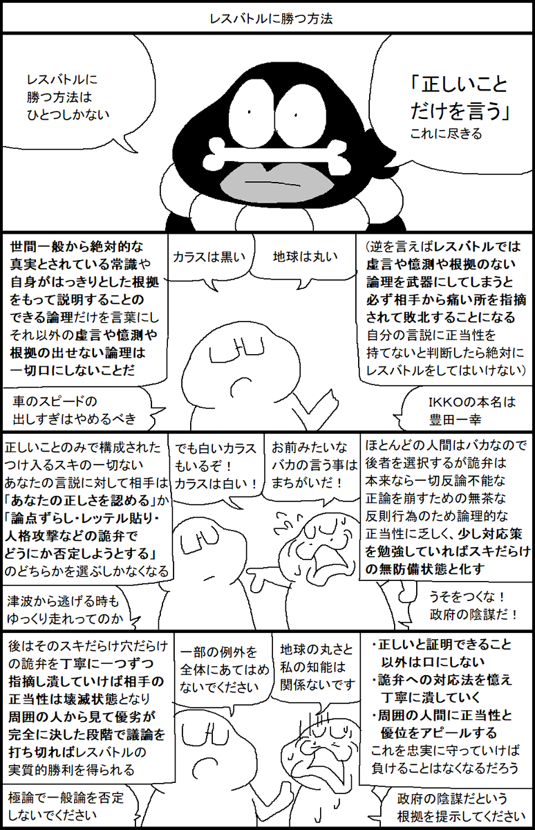 スルメ・デ・ラ・ロチャ@かつてスルメロックと呼ばれた男 on Twitter: "レスバトルに勝つ方法  https://t.co/e7YGZAJq5f" / Twitter