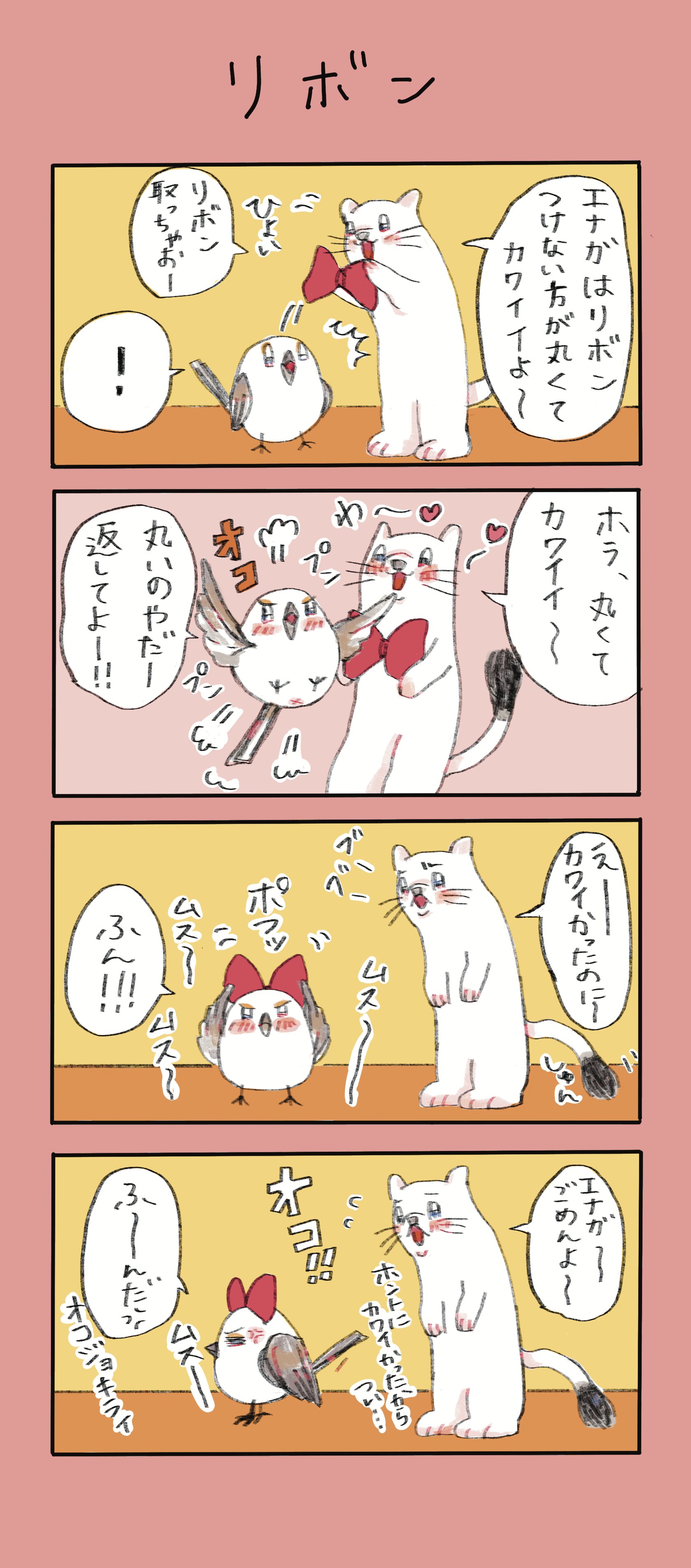 Mochiena オコジョとエナガ ゆる漫画 イラスト リボン オコジョとエナガ 漫画が読めるハッシュタグ ゆるい イラスト 動物イラスト Web漫画 オコジョ シマエナガ リボン T Co Hazlwmvogj Twitter