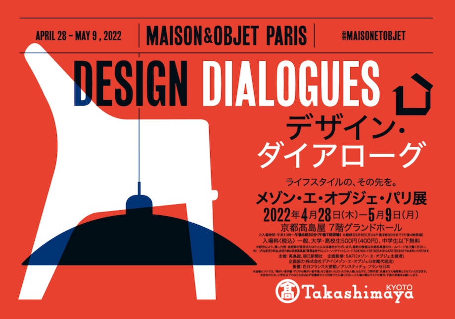 tecture1's tweet photo. 「デザイン・ダイアローグ メゾン・エ・オブジェ・パリ展」が京都髙島屋に巡回、4/28より。
https://t.co/4qOZkb2SqX
#デザインダイアローグ #MaisonEtObject #メゾンエオブジェ #メゾンエオブジェパリ展 #京都髙島屋 #インテリア #TECTURE https://t.co/d5GfIk38pP