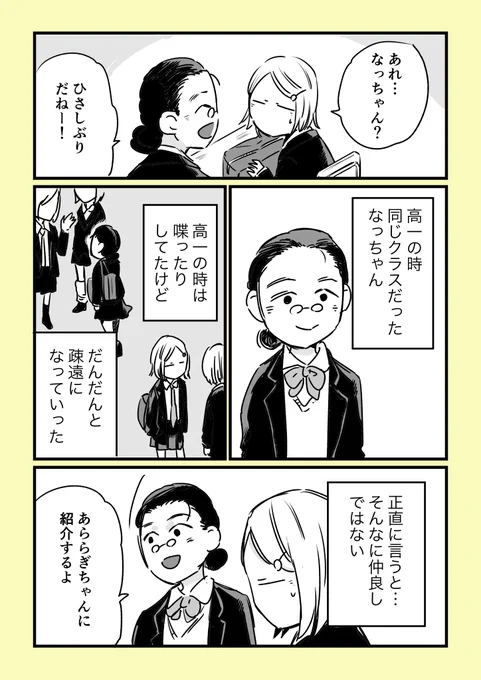 「不登校だった私が美術の教育実習で母校に行った話6」#創作漫画  #エッセイ漫画 #コミックエッセイ #漫画が読めるハッシュタグ #コルクラボマンガ専科 