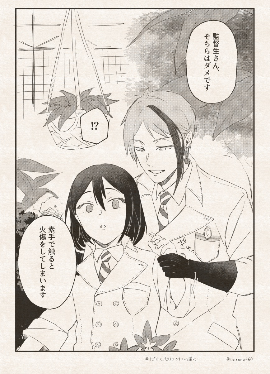 #リプきたセリフで一コマ描く
フロ監ジェイ監🦈🦐🐬🌸
顔有女監督生注意
リプ有難うございました!
残りはもう少しお待ちください…!