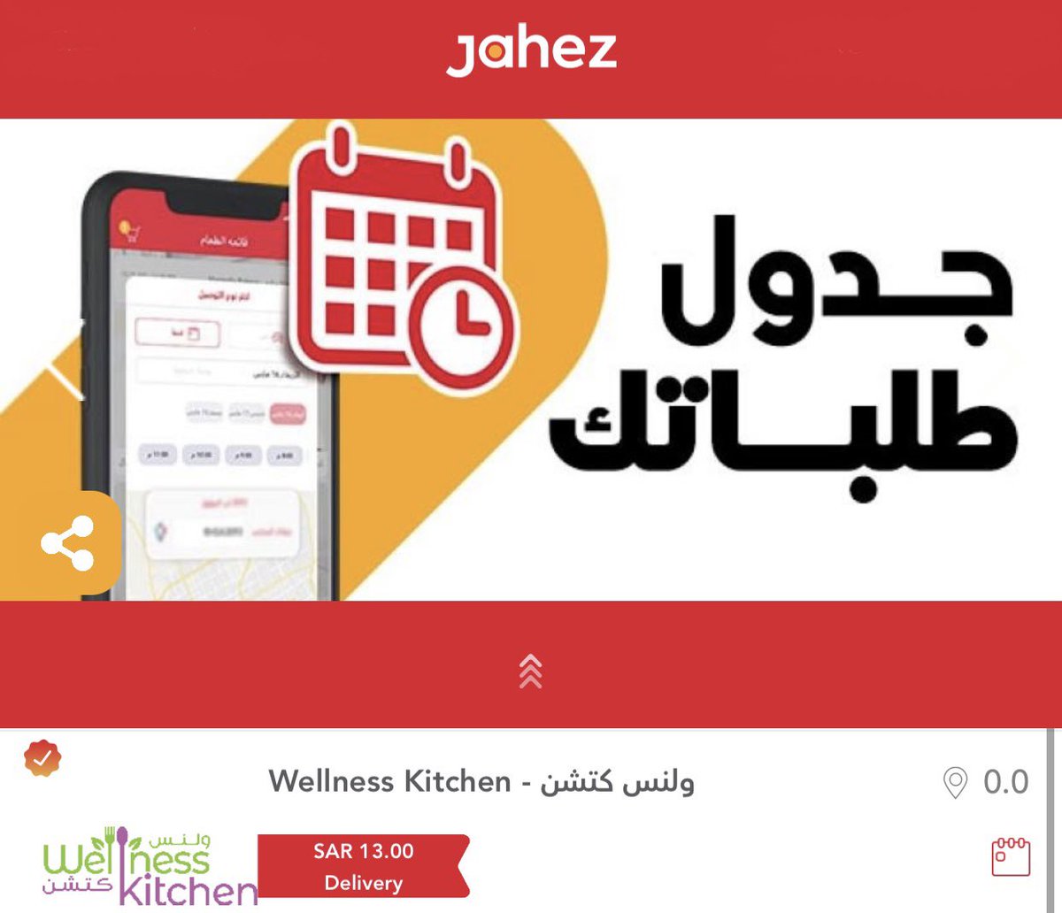 الان جدولها مع <a href="/JahezApp/">جاهز</a> واطلب طلبك ويصلك في وقتك #الرياض #ولنس_كتشن <a href="/iwellnessk/">Wellness Kitchen | ولنس كتشن</a>