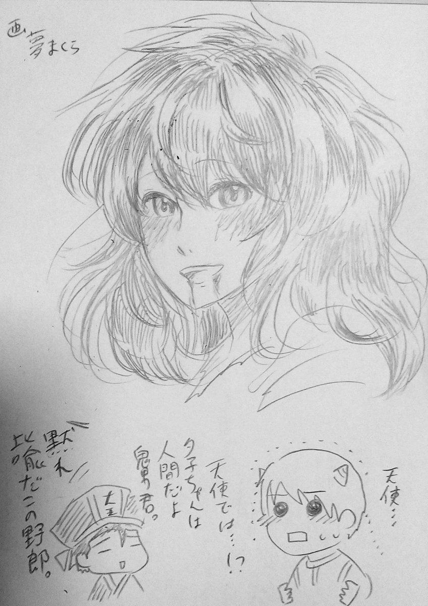 ゆうこさん描いてたらおにおくんが下からにじみ出てきた鬼夕らくがき
ゆうこさん何年も描いてるが未だに髪型の描き方悩む 