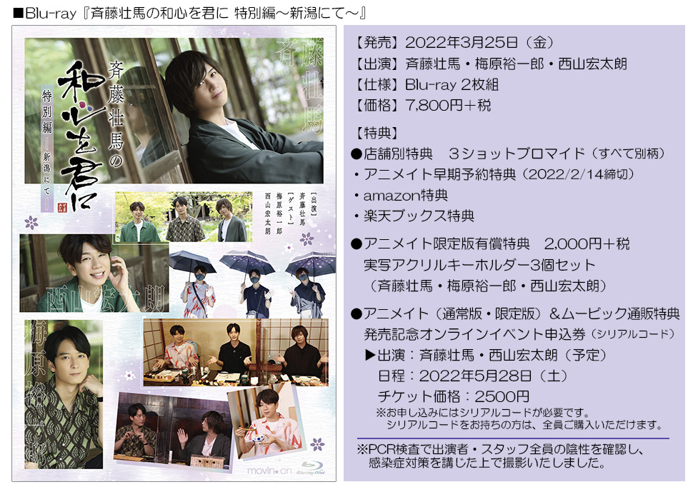 送料込】 俺癒 そま君 江口拓也 斉藤壮馬の和心を君に イベント限定