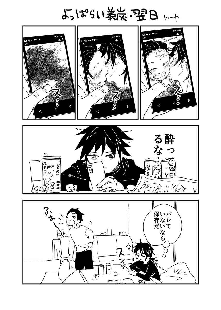 翌日の義炭 