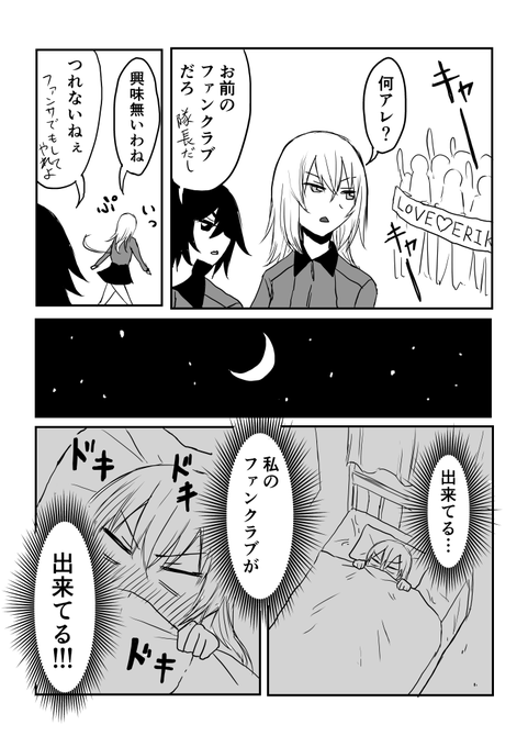 その日は興奮で眠れませんでした 