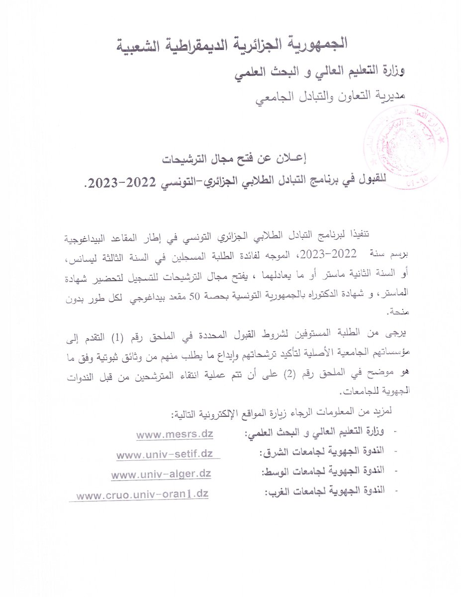 Université Ferhat Abbas Sétif 1 tweet media