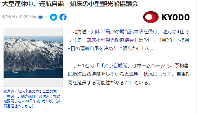 青風空 知床小型観光船協議会会長が事故を起こした知床遊覧船の桂田 他3社は事故の煽りでgwの稼ぎ時に収入を絶たれたわけだな そりゃここぞとばかりあれこれ文句言うわけだ 大型連休中 運航自粛 知床の小型観光船協議会 Yahooニュース T Co 青風空 知床小型観光船協議会会長が事故を起こした知床遊覧船の桂田 他3社は事故の煽りでgwの稼ぎ時に収入を絶たれたわけだな そりゃここぞとばかりあれこれ文句言うわけだ 大型連休中 運航自粛 知床の小型観光船協議会 Yahooニュース T Co
