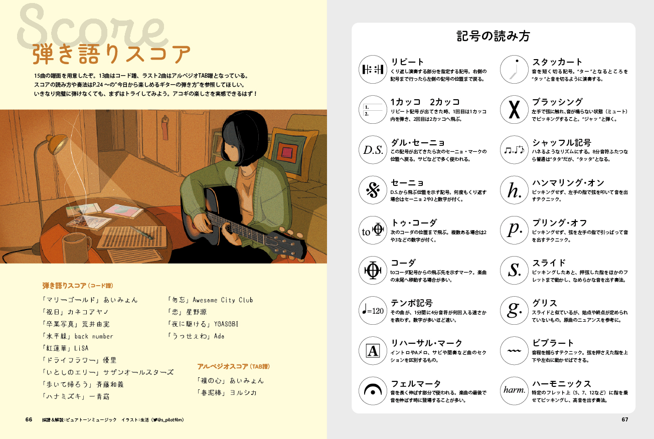 تويتر アコギ マガジン ウクレレ マガジン على تويتر 5 6発売の別冊 はじめましてのアコギ弾き語りブック スコアは初心者が押さえやすいアコギ的フォームになっています あいみょん マリーゴールド カネコアヤノ 祝日 荒井由実 卒業写真 サザン