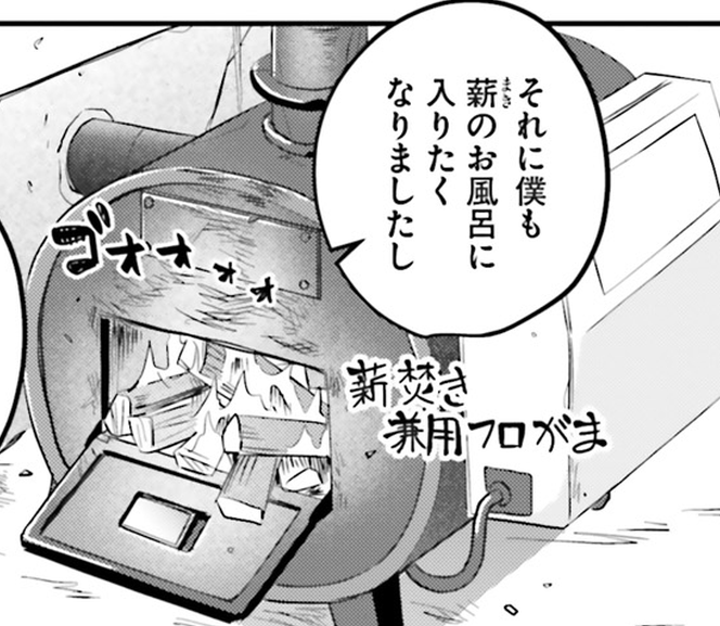 日本の田舎に魔王が嫁ぐやつだよ、薪焚き兼用風呂釜も出るよ、かわいいね。 