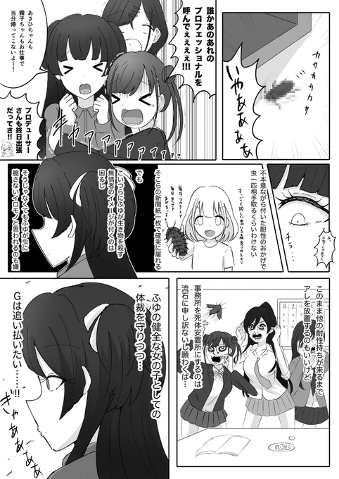 黛冬優子VS黒光りするG 