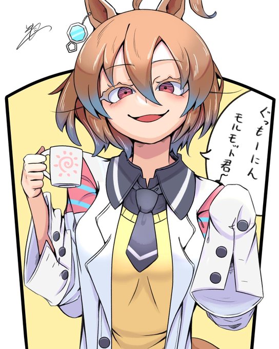 【再掲】「おはようございます。」

#ウマ娘 #ウマ娘プリティーダービー #アグネスタキオン 