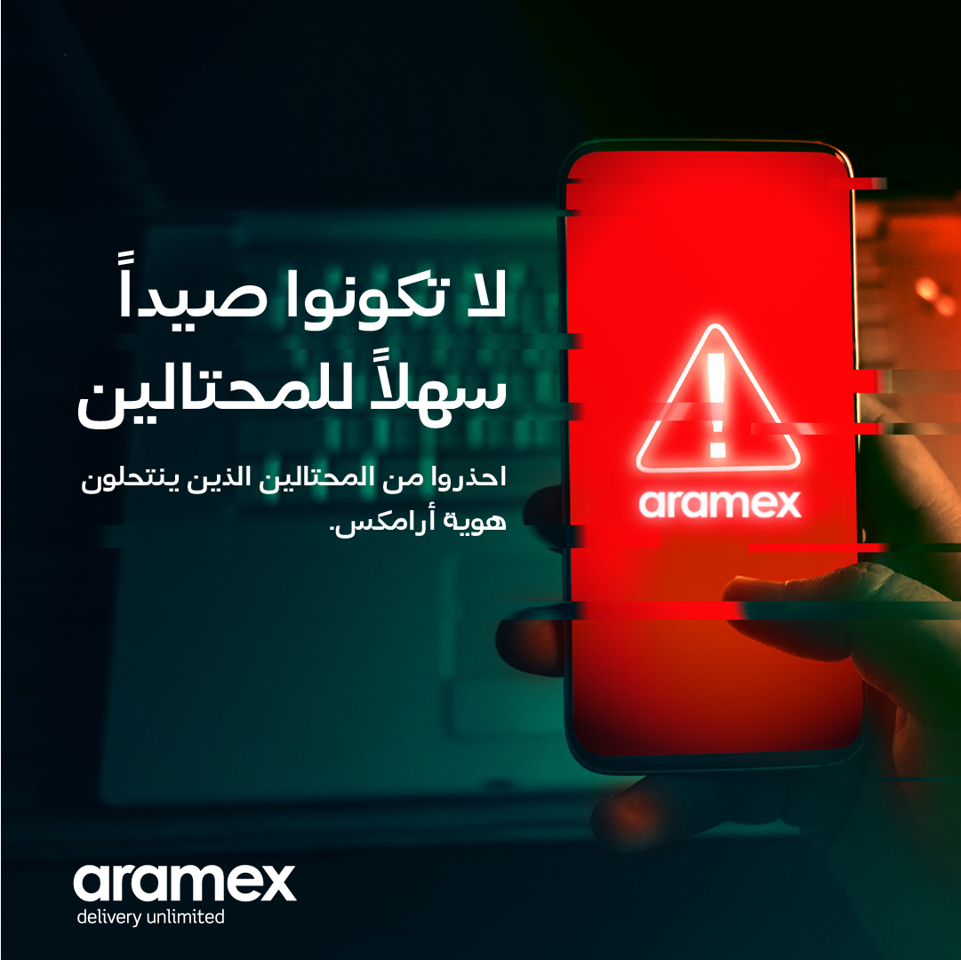 أرامكس السعودية tweet media