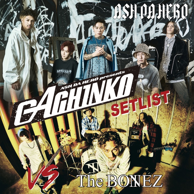 ashdahero's tweet photo. 👊Spotify PLAYLIST公開👊

#ASHDAHERO presents "GACHINKO"
vs 
#afloodofcircle
#TheBONEZ
#ROTTENGRAFFTY

各日のセットリストをプレイリストで公開‼️（未発売曲除く）

⚠️せっかくなのでこの投稿が３００RTされたら未公開の集合ショット📷を公開しちゃいます🙌

🎧３日間のセットリストを聴く▼