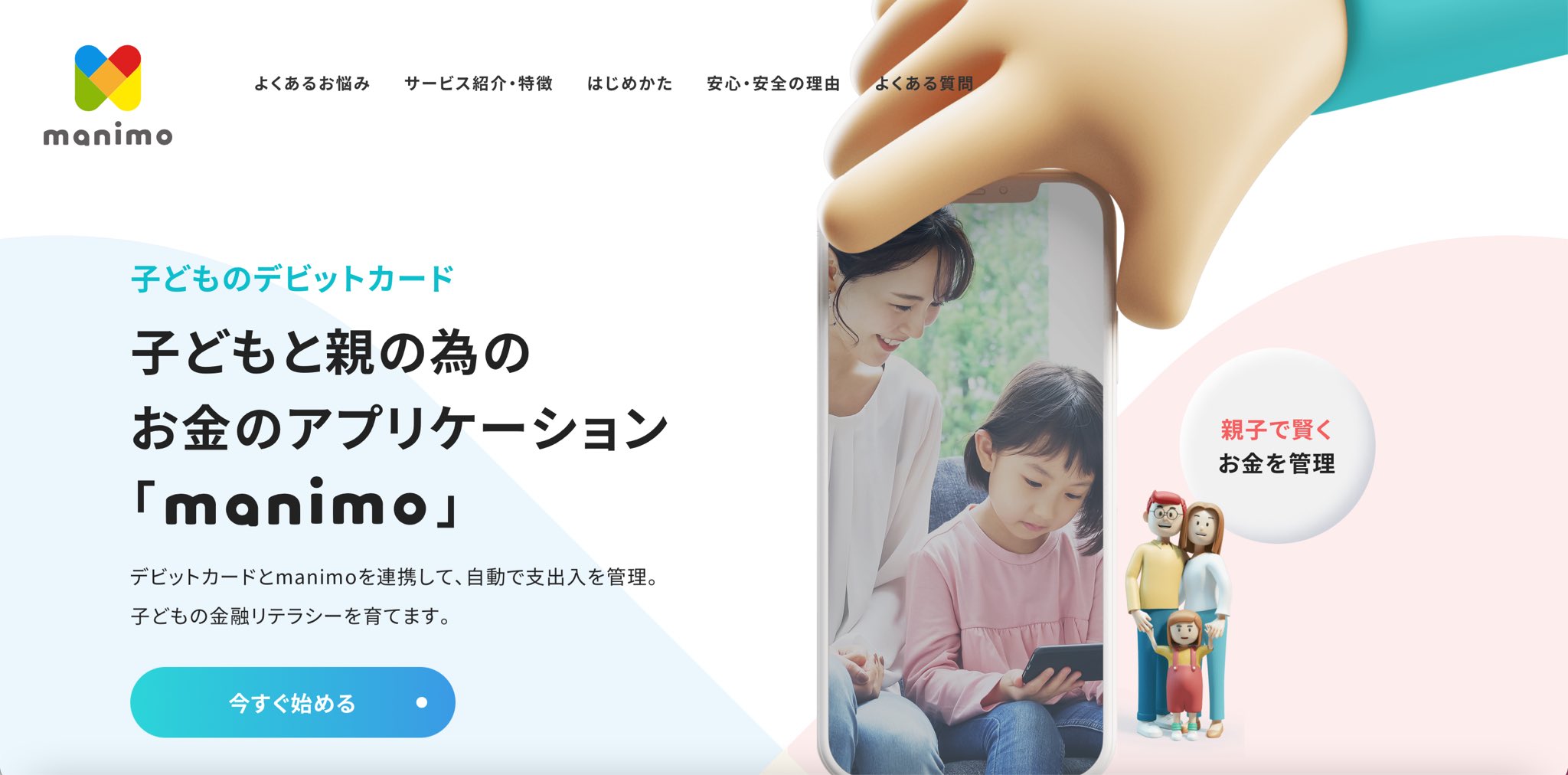齋藤みーむ Manimo Manimo マニモ 子どものデビットカード T Co R2tnjkmifn T Co X3bmae5aaa Twitter