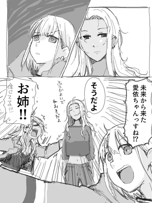 愛依ちゃんのお姉ちゃんは愛依ちゃんがおっきくなったみたいな感じの人だったらいいな 