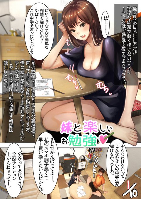 妹と楽しいお勉強♥ 