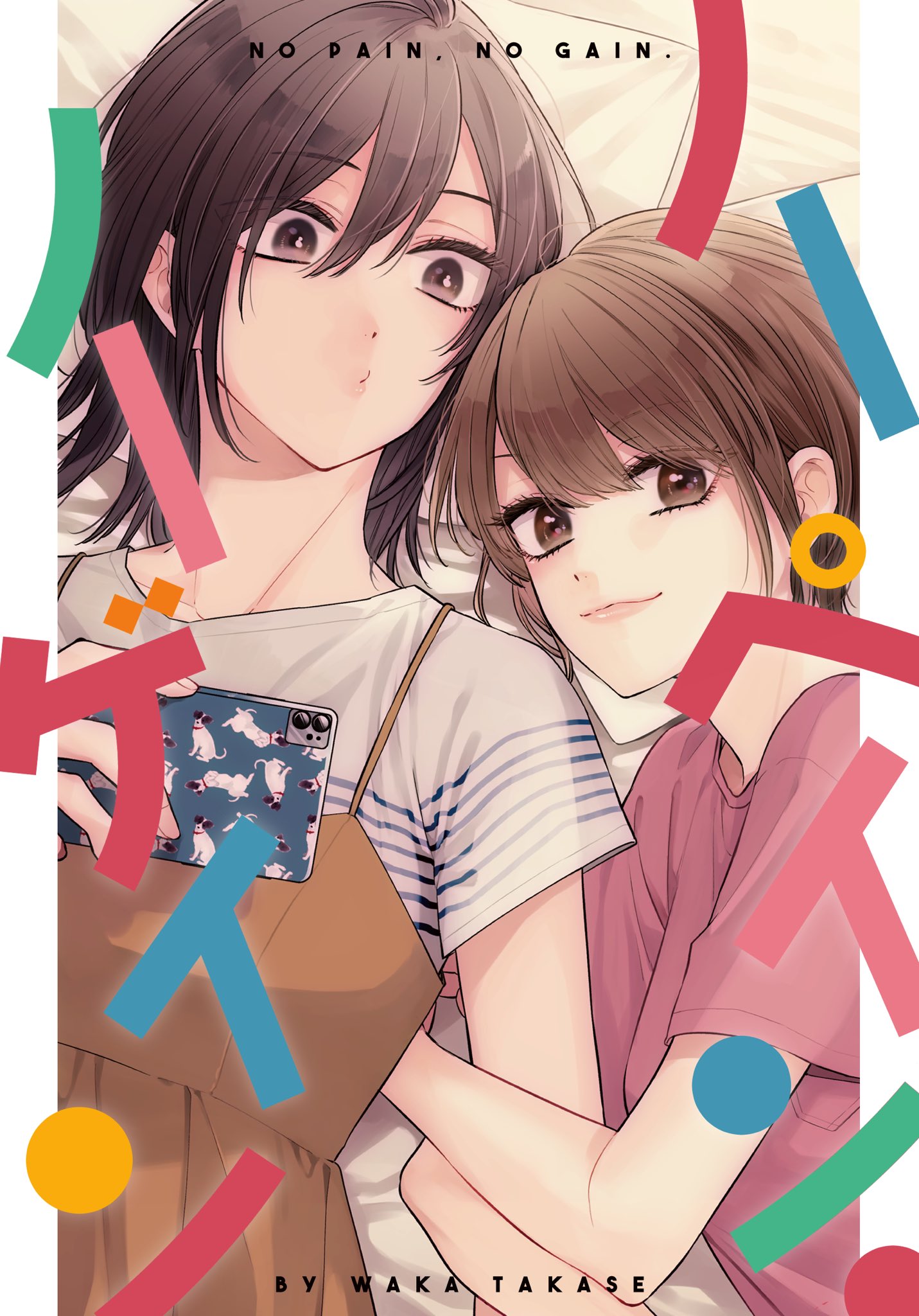 高瀬わか🌻姉とも②巻 على X: 