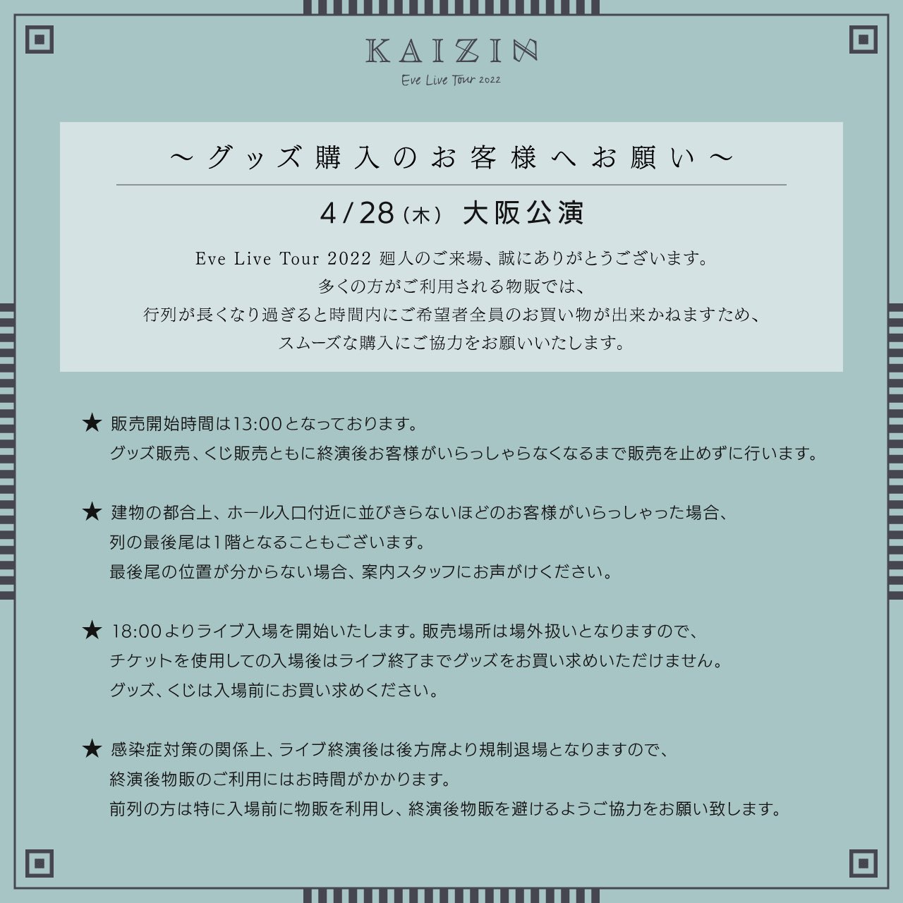 Eve 2022 廻人 ポロ,タオル