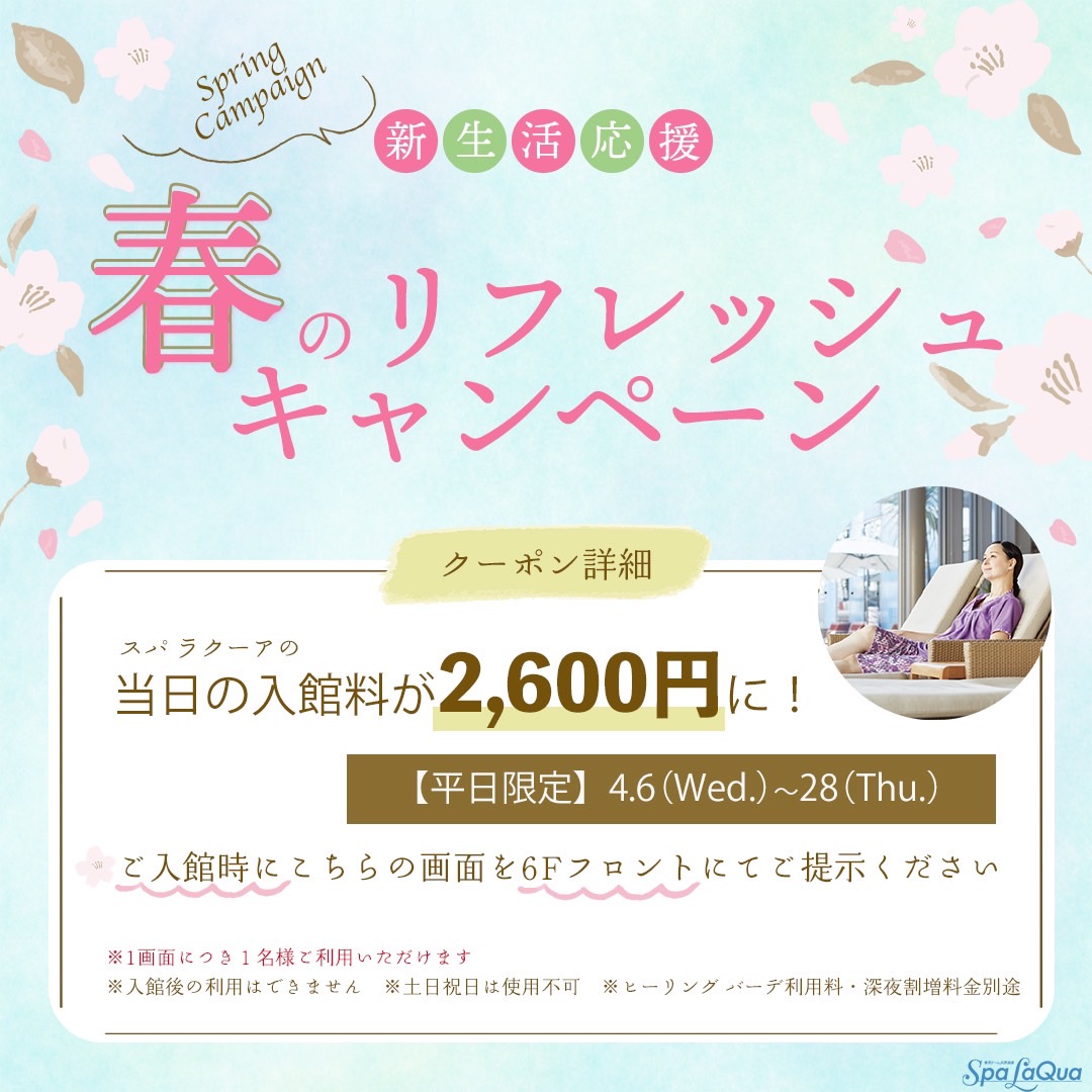 明日まで📢 おトクな入館割引クーポン ＼ 沢山の方にご利用いただいて