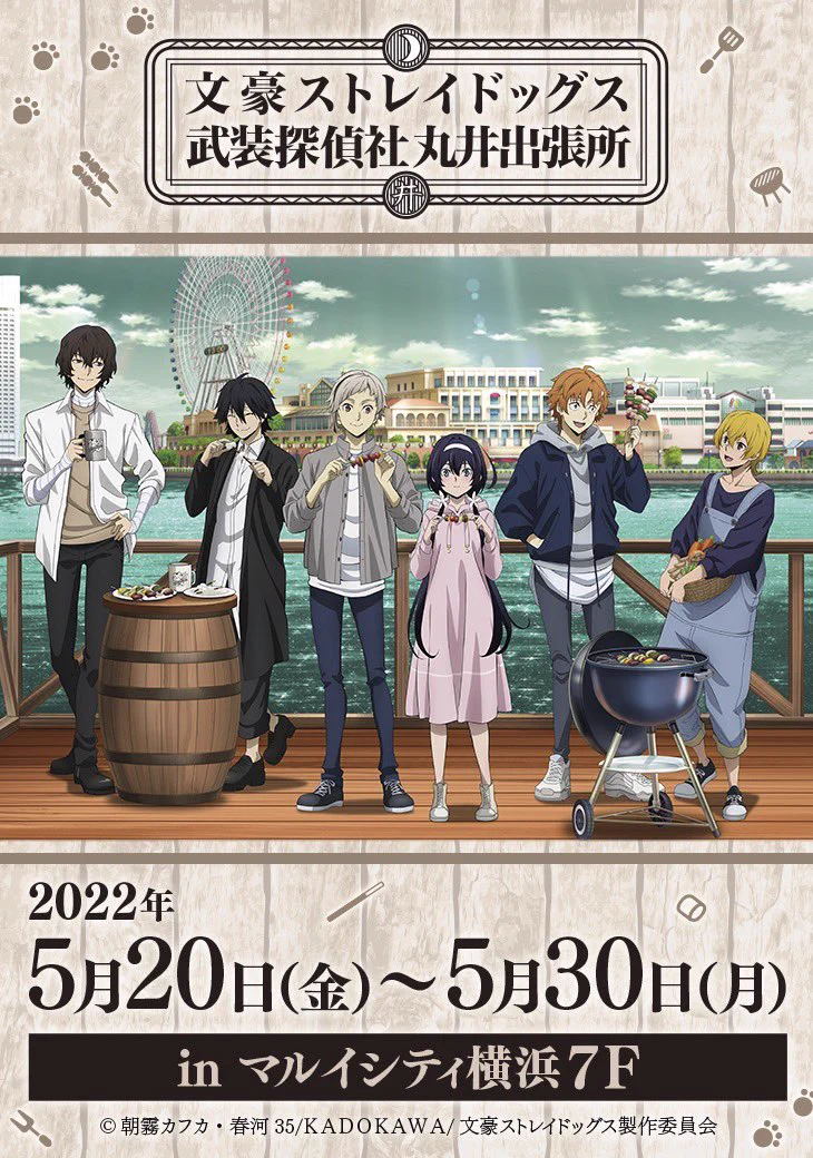 文豪ストレイドッグス 丸井出張所 BBQ 購入特典 クリアしおり 全種類 アニメ「文豪ストレイドッグス」公式 on X: 
