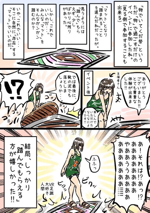 「物でいてくだ祭 虚勢と本音」#VRChat #まんがVRC日記 #物祭 