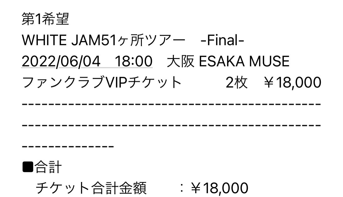 Love0108M's tweet photo. WHITE JAM

6月4日18時 大阪ESAKA MUSE
VIP2枚
定価9000円×2枚

諸事情により行けなくなってしまったのでお譲り先探しております。
チケット発券開始になりましたら番号お伝え致しますのでご自身で発券出来る方リプ、DMお待ちしております。
よろしくお願い致します。 https://t.co/eFyKy4sPmD